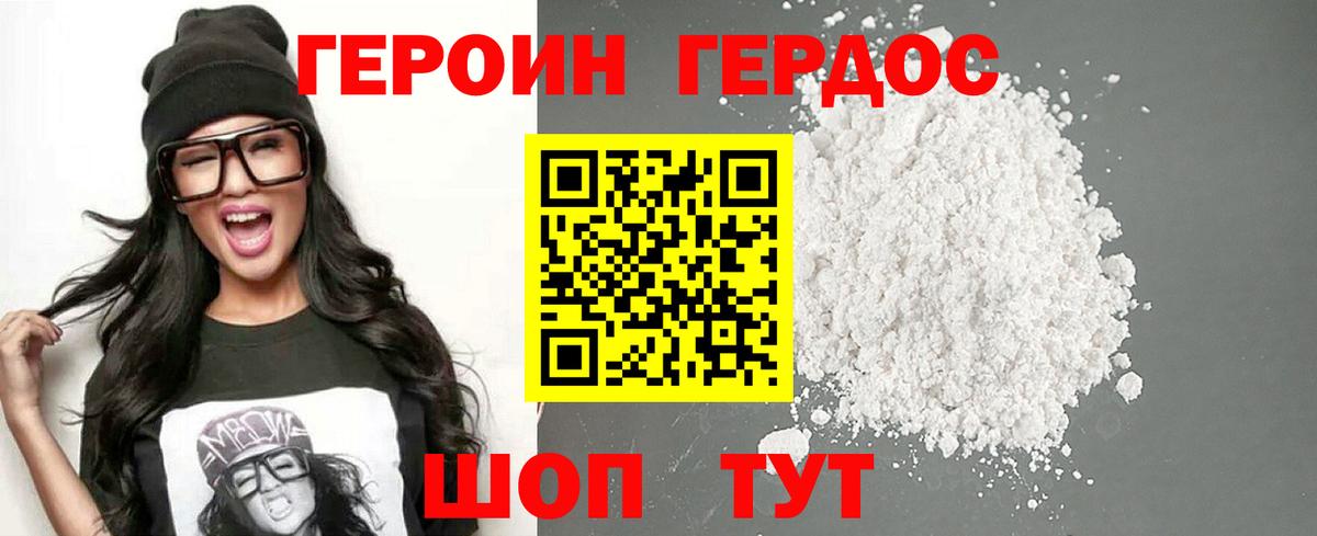 Гусев  ГЕРОИН хмурый  Вход с VPN 