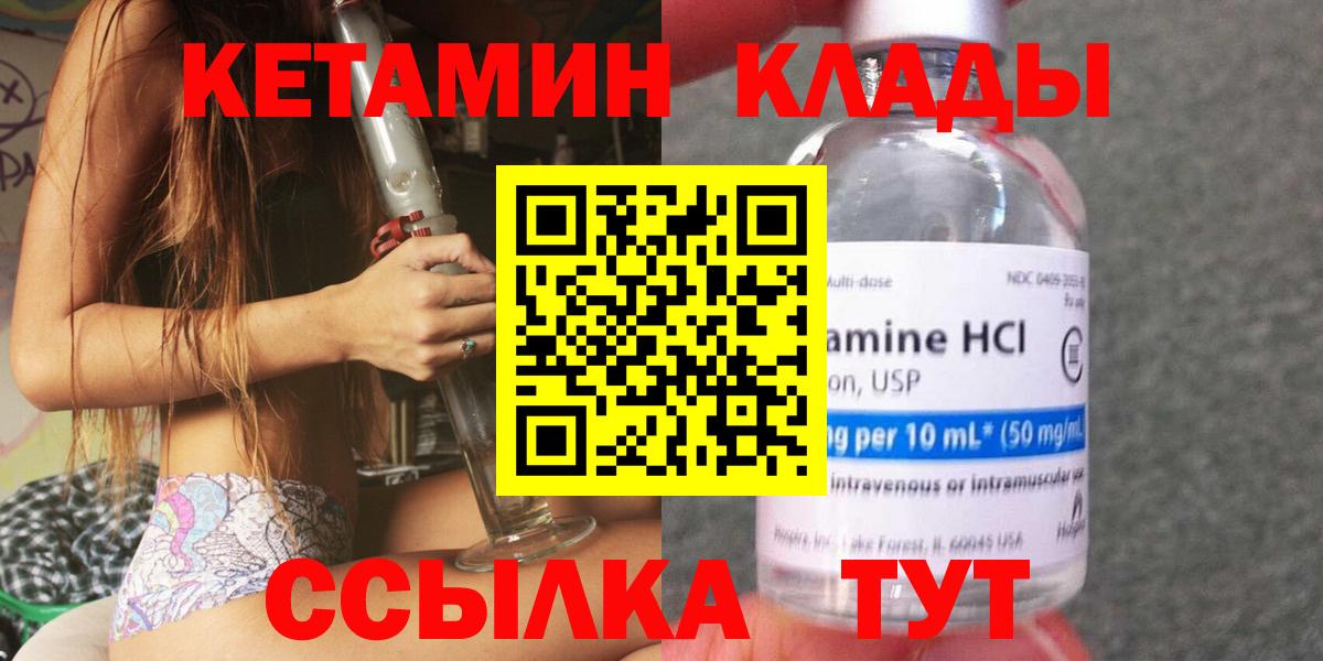 Кетамин VHQ  КЕТАМИН VHQ  Гусев  Вход с VPN 