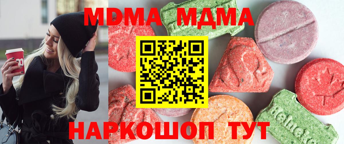 MDMA кристаллы  МДМА  MDMA молли  Гусев  Вход с VPN 