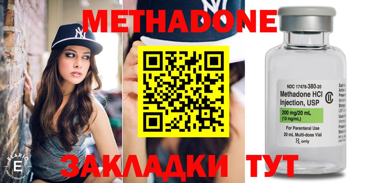 МЕТАДОН methadone  Метадон VHQ  Вход с VPN  Гусев 